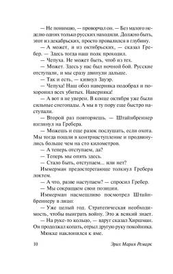Время жить и время умирать с доставкой по Минску от 70 рублей бесплатно!